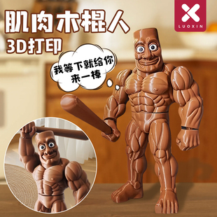 3d打印玩具山海经肌肉通通木棍人tungtungsahur外国创意解压摆件