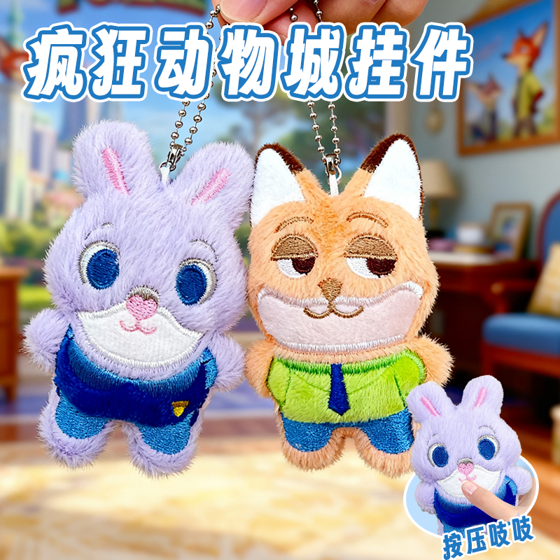 疯狂动物城玩偶挂件周边吱吱叫公仔娃娃朱迪尼克狐儿童玩具钥匙扣