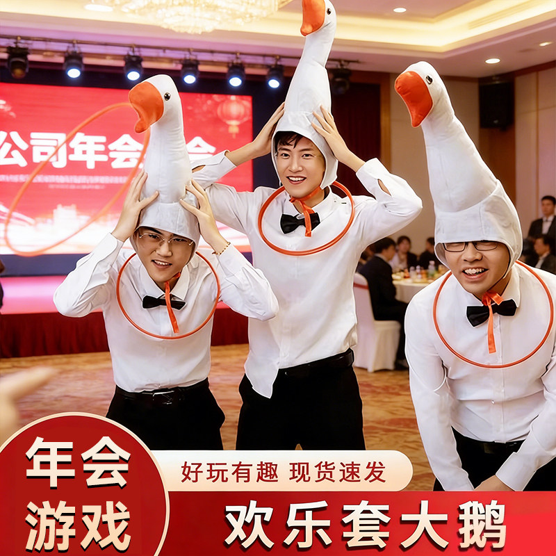 套大鹅游戏道具年会游戏团队活动套圈趣味运动会户外趣味亲子玩具,节庆用品/礼品,堵门/游戏道具,淘宝优惠券,粉丝福利购,淘宝优惠卷