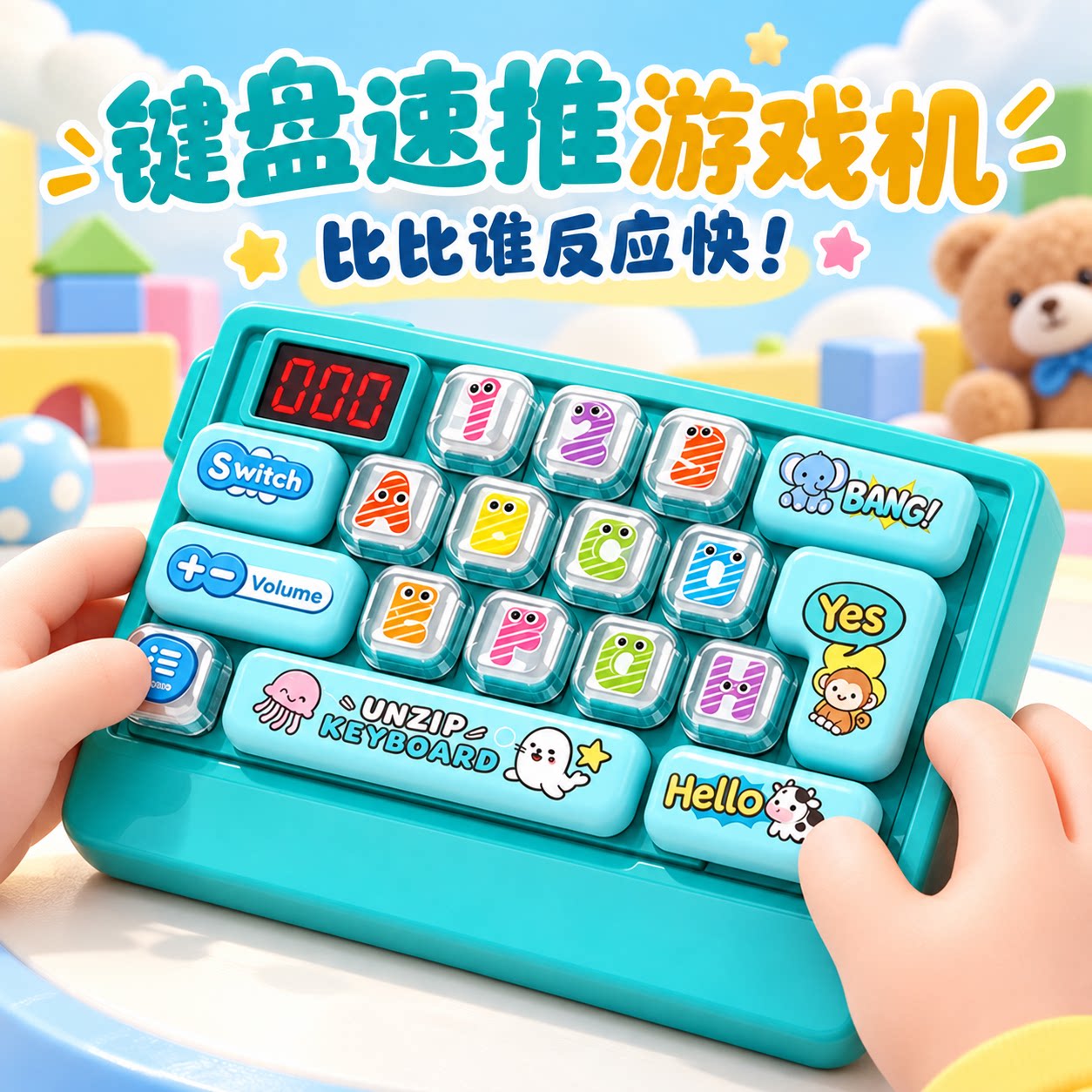 儿童键盘速推游戏机按按乐解压玩具益智闯关专注力反应力手指训练