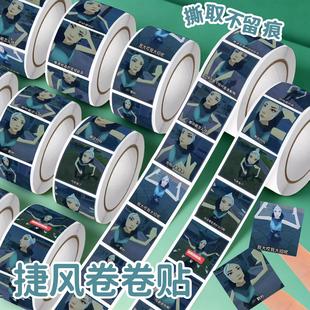 颗秒贴纸卷卷贴画无畏契约捷风表情包贴纸抽象猎奇儿童玩具3到6岁