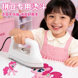 afc拼豆熨斗家用老式熨斗调温熨烫玩具积木干烫手工diy材料电运斗