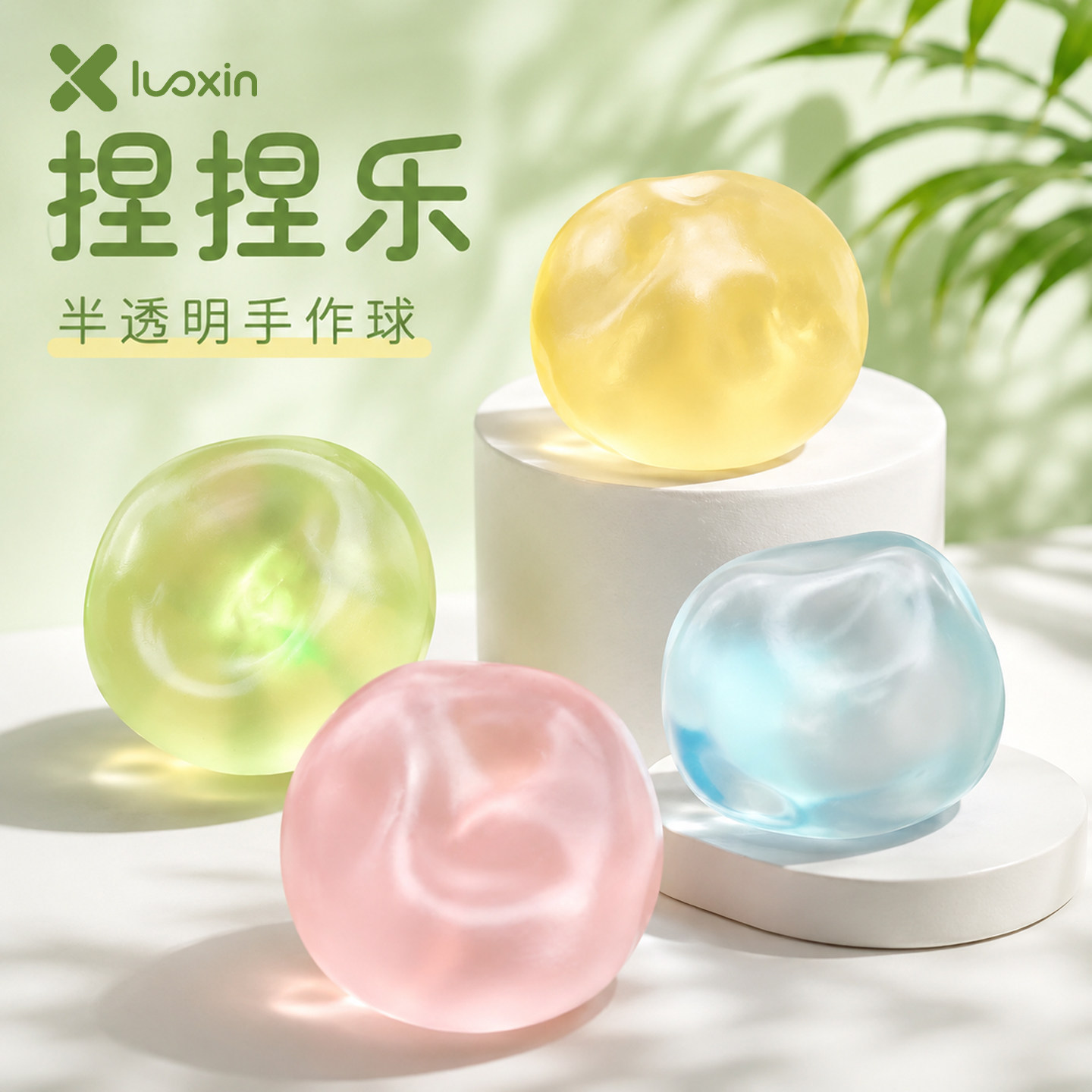 手作球新手感超软不回弹球椰子油捏捏乐超透可塑形解压玩具创意球图片