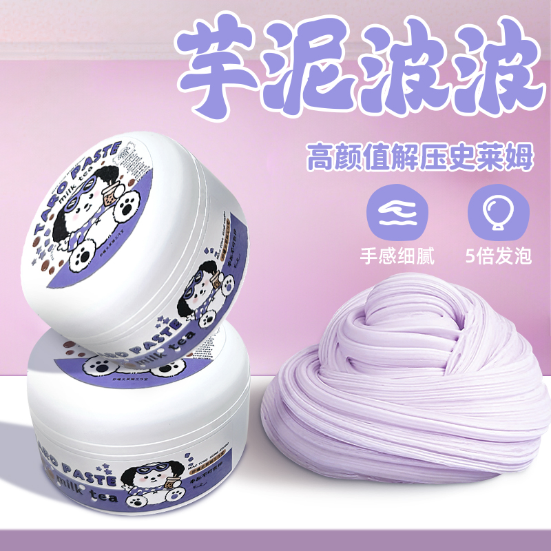 网红爆款芋泥波波小狗水晶泥起泡胶儿童无毒ins高颜值史莱姆玩具