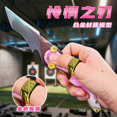 三角洲怜悯刀行动周边折叠