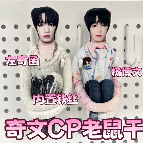 奇文抽象老鼠干TF家族四代左奇函杨博文周边应援第肆象限打卡拍照