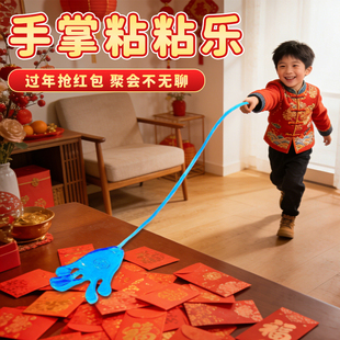 粘性手掌黏黏乐沾粘手掌玩具过年家庭聚会游戏抢红包粘钱解压道具