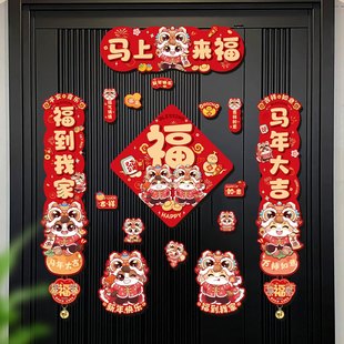窄对联小号磁吸2026年新款创意四字卡通春联入户门贴福字过年装饰