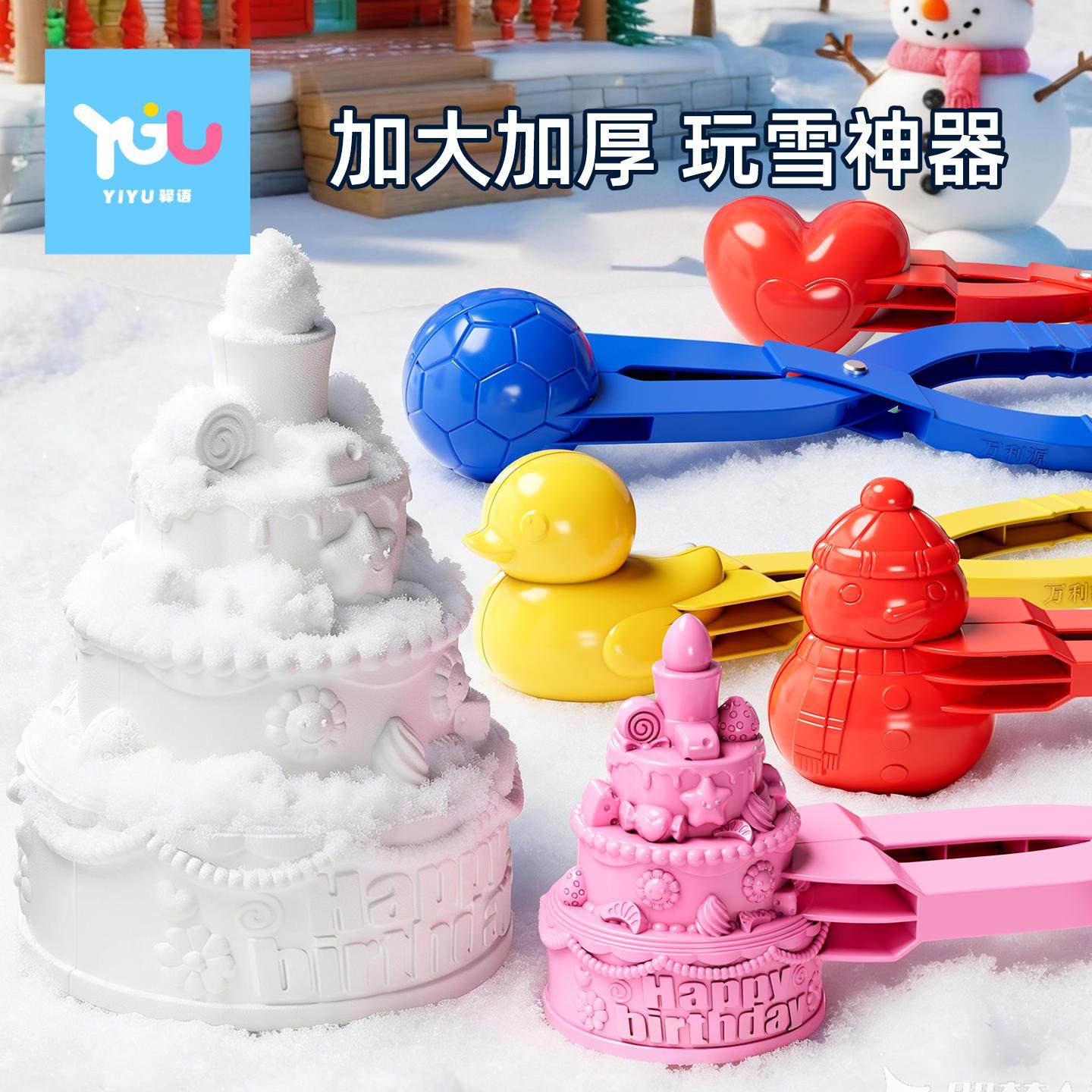 雪球夹子玩具大号加厚小鸭子恐龙小孩子儿童冬天户外玩雪工具神器,玩具/童车/益智/积木/模型,其他户外休闲玩具,淘宝优惠券,粉丝福利购,淘宝优惠卷