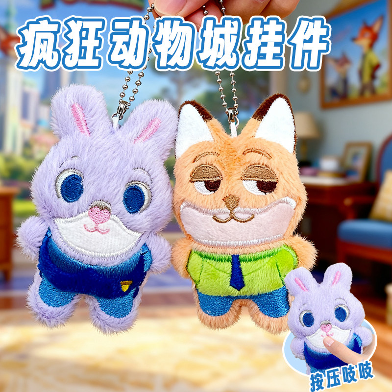 疯狂动物城玩偶小挂件周边吱吱叫公仔娃娃朱迪尼克狐儿童毛绒玩具