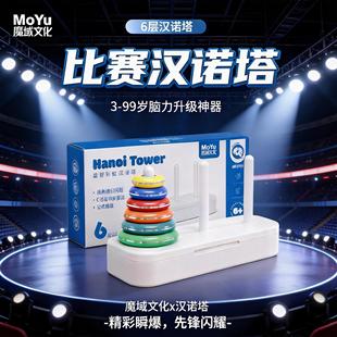 比赛汉诺塔6层8层六八层十10层小学生专用汉洛塔儿童智力幼儿玩具