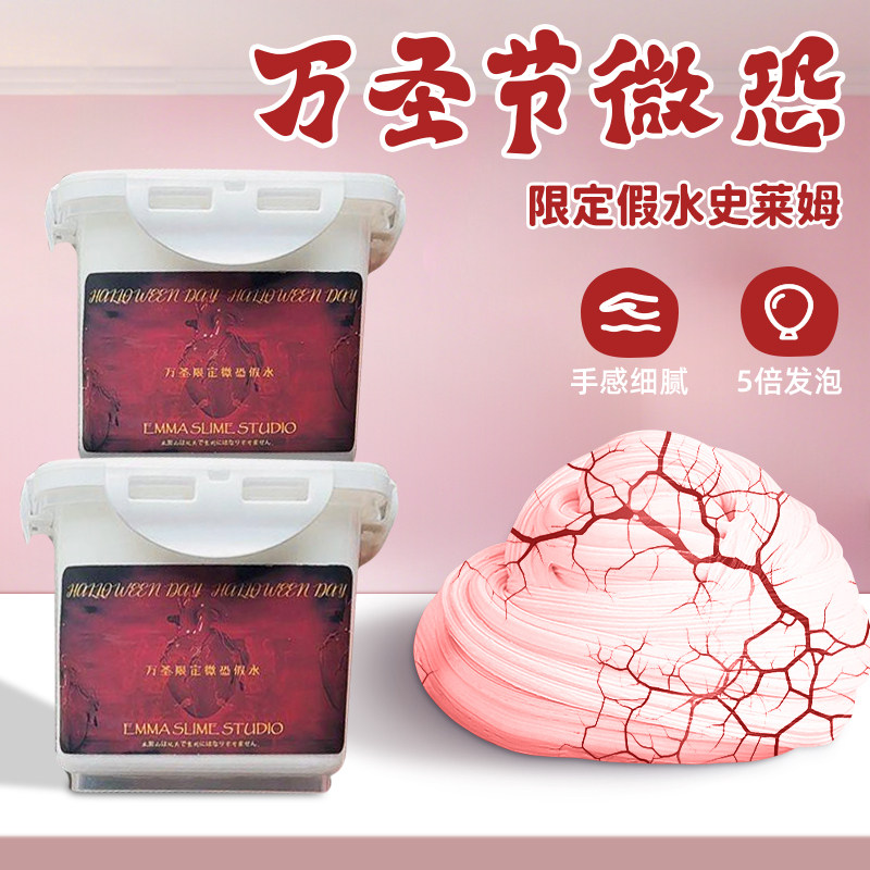 EMMA微恐筋泡假水儿童无毒正版抱抱奶水晶泥起泡胶万圣节限定微孔,玩具/童车/益智/积木/模型,彩泥/橡皮泥,淘宝优惠券,粉丝福利购,淘宝优惠卷