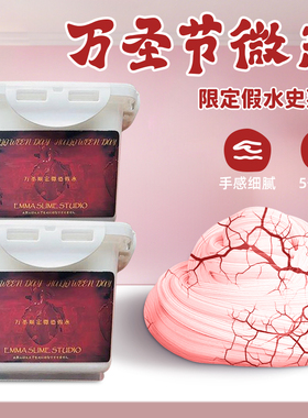 EMMA微恐筋泡假水儿童无毒正版抱抱奶水晶泥起泡胶万圣节限定微孔