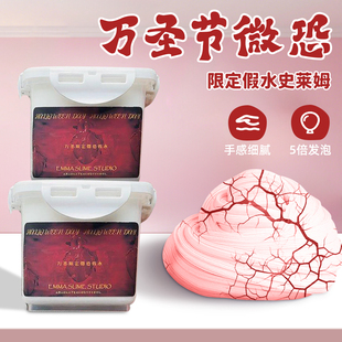 EMMA微恐筋泡假水儿童无毒正版抱抱奶水晶泥起泡胶万圣节限定微孔