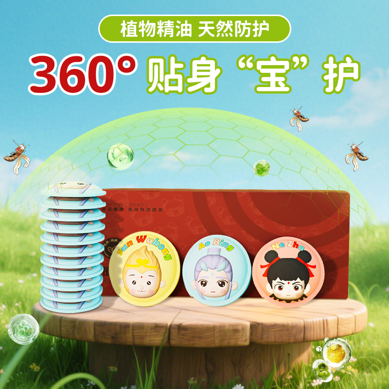 哪吒驅蚊貼精油爆珠防成人