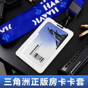 三角洲行动房卡卡套工作牌学生证饭卡随身证钥匙卡套游戏实体周边