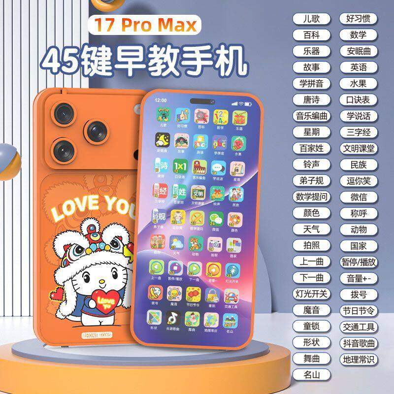 新款17ProMax水果橙色智能婴幼儿手机玩具女孩男孩启蒙益智3到6岁,玩具/童车/益智/积木/模型,过家家玩具,淘宝优惠券,粉丝福利购,淘宝优惠卷