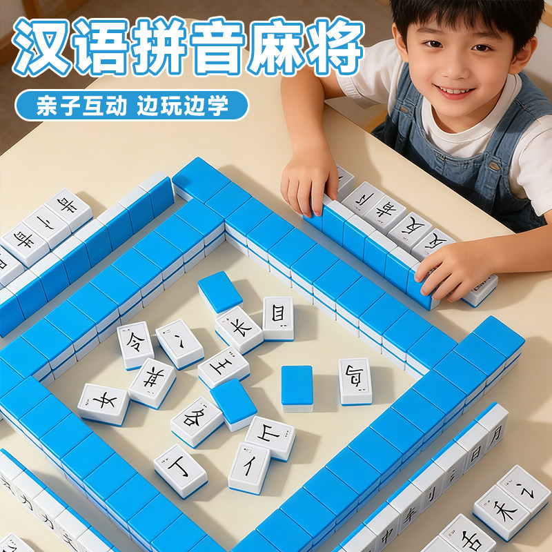 汉字语拼音麻将儿童字母麻将牌偏旁部首组合益智大脑思维游戏玩具