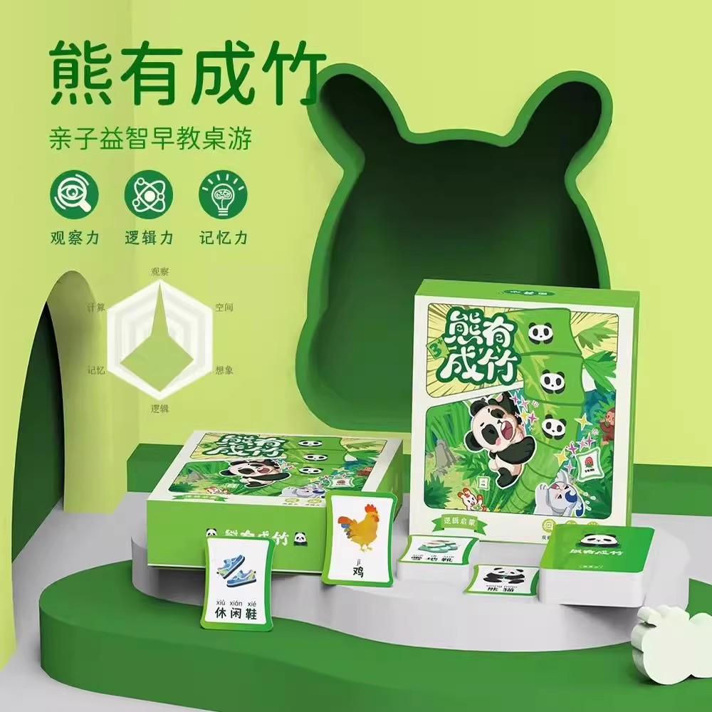 胸有成竹桌游儿童益智玩具