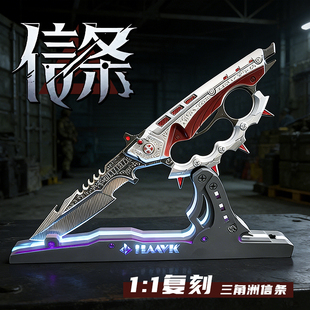 正版三角洲行动信条刀皮S7金属武器模型匕首合金北极星弹刀未开刃