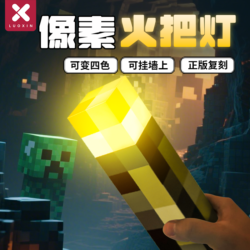 【我的世界大电影】火把灯玩具