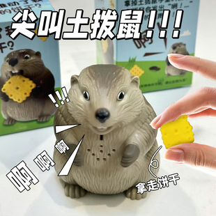 尖叫土拨鼠玩具上课恶搞整蛊同桌道具儿童创意益智玩具公仔礼物
