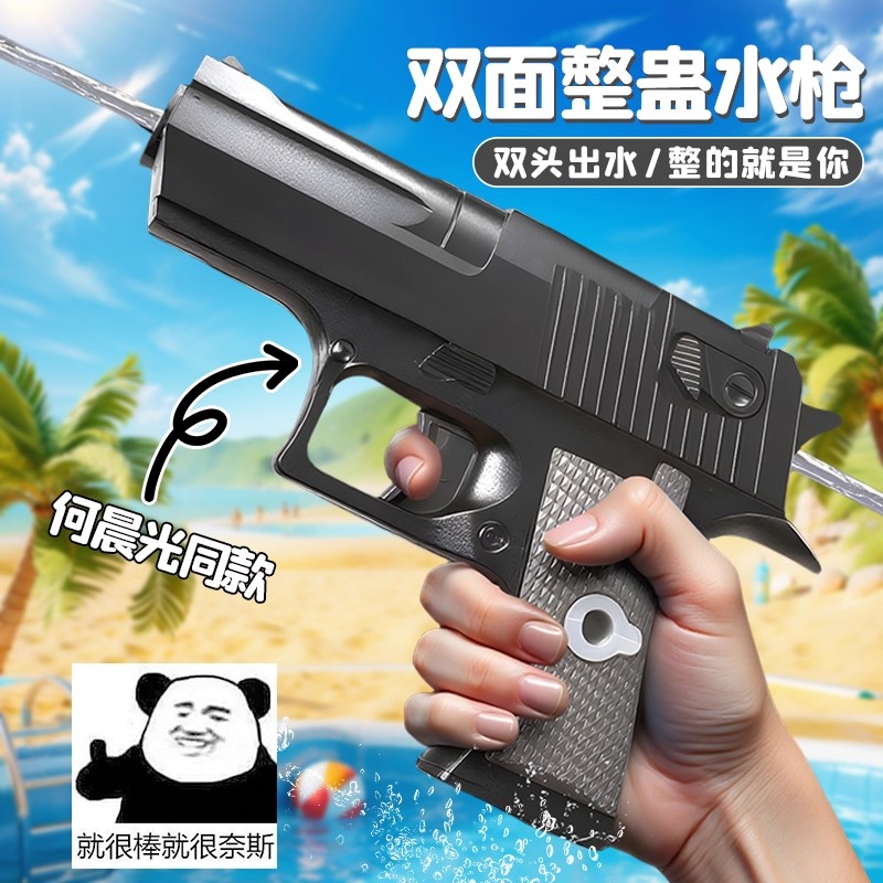 何晨光的水枪双面反向整蛊