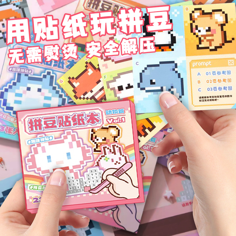 拼豆贴纸豆豆本儿童玩具女孩子女童6岁以上10迷你手工diy生日礼物