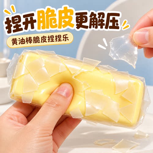 网红爆款黄油条棒脆皮捏捏乐解压神器儿童玩具squishy食玩手作球9