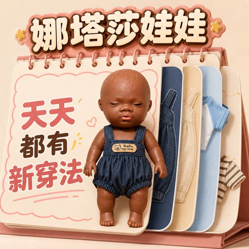 娜塔莎解压玩具塔娜沙捏捏乐玩偶公仔衣服小黑娃娃官方旗舰店玩具