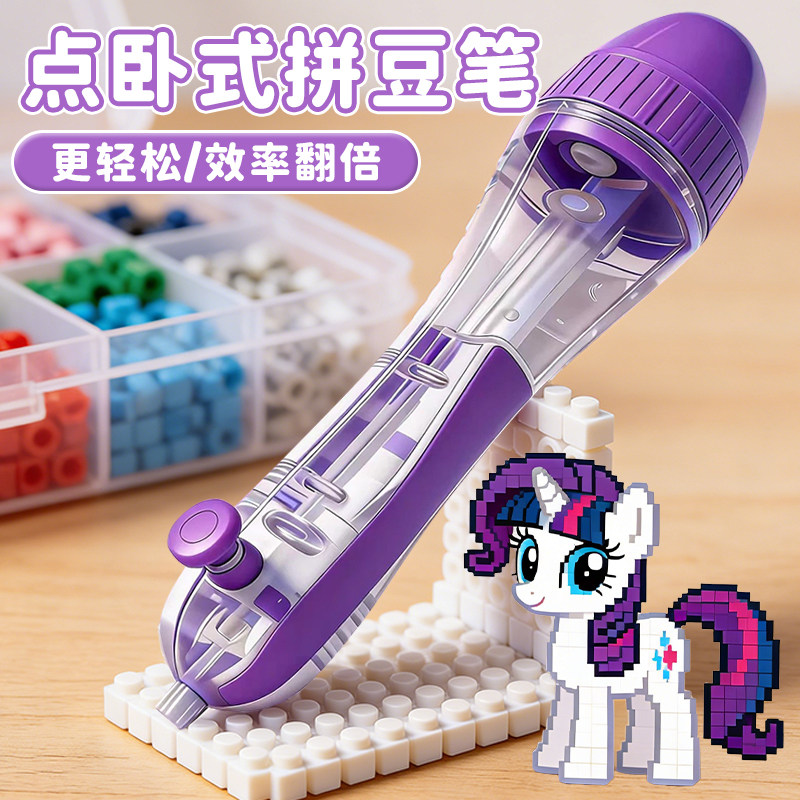 拼豆豆拼豆笔手工diy辅助工具点按式拼豆笔立体融合豆益智补充包6,玩具/童车/益智/积木/模型,拼豆/拼豆工具,淘宝优惠券,粉丝福利购,淘宝优惠卷