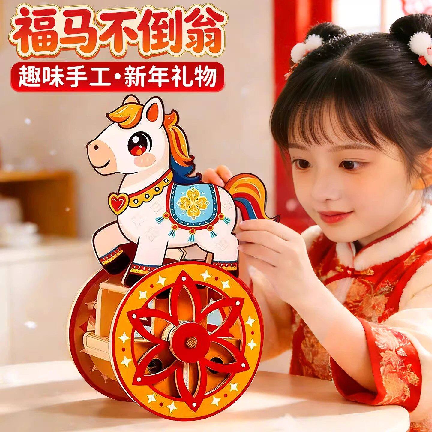 小马不倒翁diy手工材料包儿童幼儿科技创意制作玩具新年春节礼物6