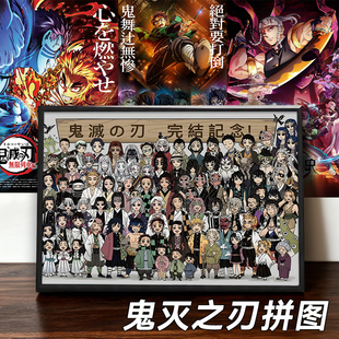 鬼灭之刃拼图正版1000片手工制作动漫周边益智玩具带框生日礼物男