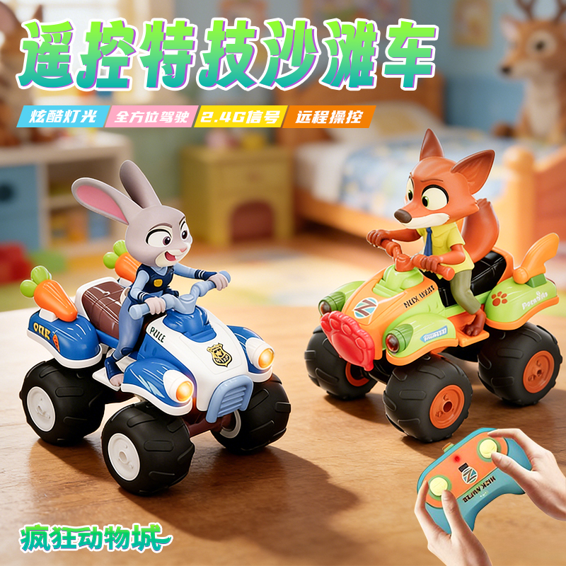 疯狂动物城2周边遥控沙滩越野车儿童电动特技车玩具男孩生日礼物