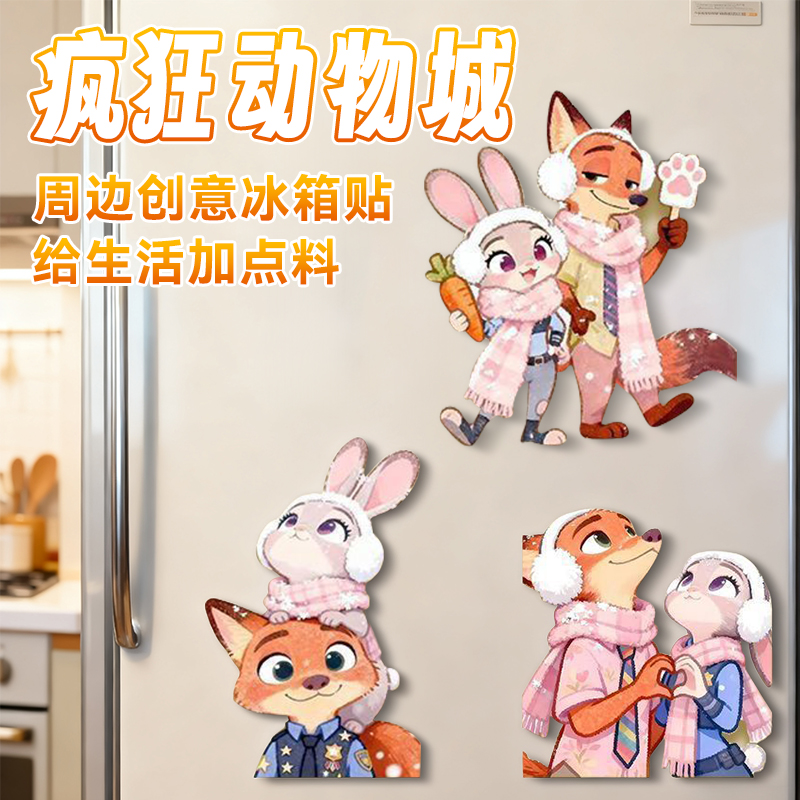 疯狂动物城周边冰箱贴磁力贴旋转亚克力尼克朱迪生日礼物女生实用