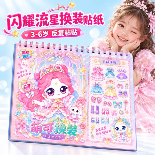 【高清印刷】奇妙萌可换装贴纸