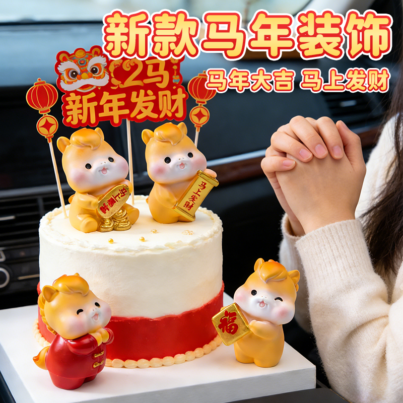 2026蛋糕装饰摆件插件马年公仔马上有钱PVC软胶元旦新年氛围布置,节庆用品/礼品,蛋糕/烘焙装饰用品,淘宝优惠券,粉丝福利购,淘宝优惠卷
