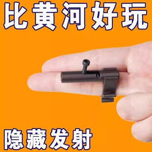 指环小手枪男孩上课解压神器口袋迷你上膛发射器儿童玩具网红对战