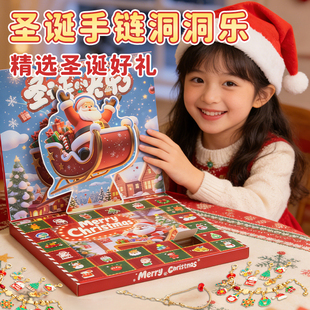 圣诞节礼物洞洞乐盲盒2025新款戳戳乐手串珠礼盒女孩diy儿童玩具
