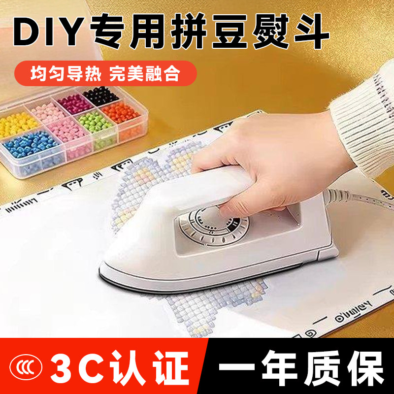 拼豆熨斗MARD专用平替迷你多档位可调节宿舍家用工具佐积木米afc
