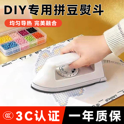 【3C认证】拼豆专用熨斗