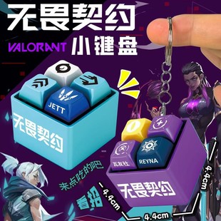 无畏契约周边挂件捷风芮娜按键发声钥匙扣打瓦罗兰特搞怪书包摆件