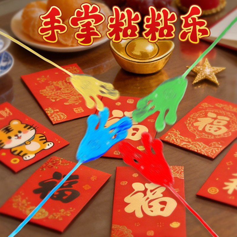 手掌黏黏乐粘手掌玩具沾沾乐过年抢红包粘钱亲子互动游戏解压道具,玩具/童车/益智/积木/模型,儿童桌面游戏类,淘宝优惠券,粉丝福利购,淘宝优惠卷