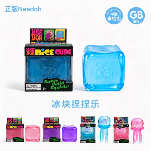 正品needoh捏捏乐高光冰块麦芽糖慢回弹squishy toy减压解压玩具