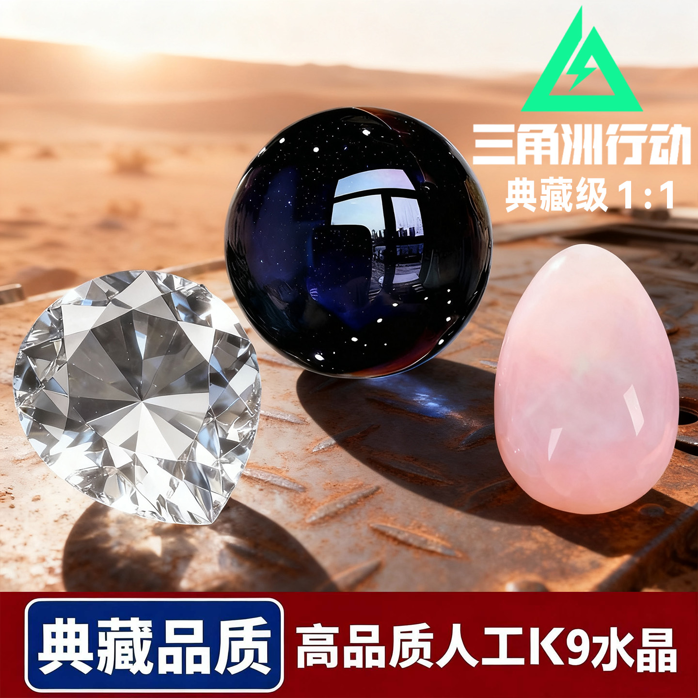 三角洲行动周边炫彩鸟蛋模型大红非洲之心水晶海洋之泪摆挂件玩具