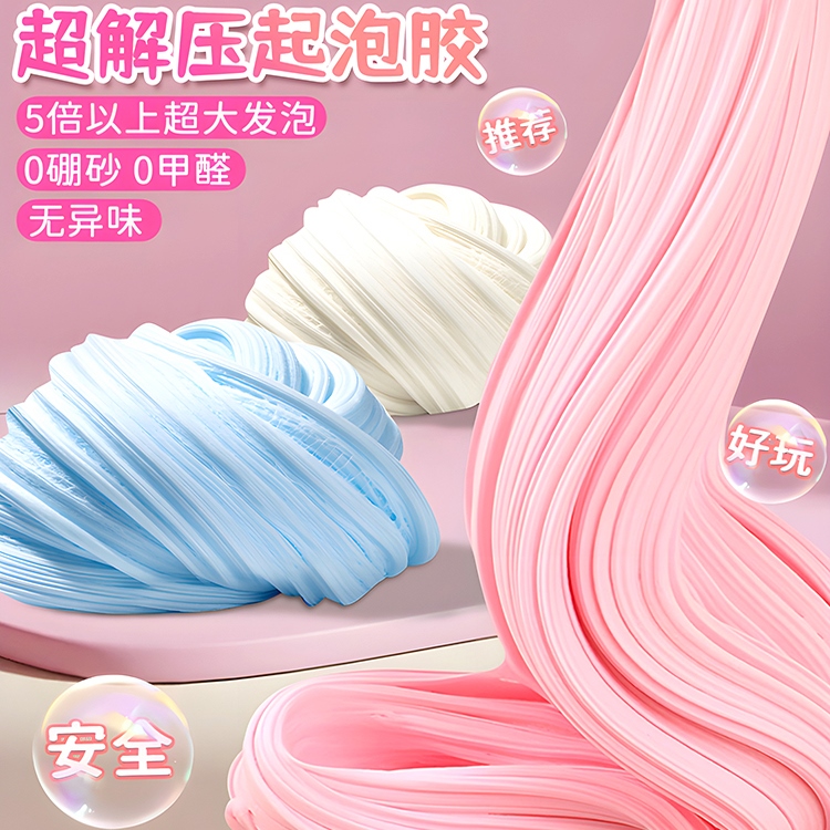 史莱姆起泡胶儿童安全无毒网红泡泡奶气泡胶水晶泥抱抱奶解压玩具