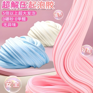 史莱姆起泡胶儿童安全无毒网红泡泡奶气泡胶水晶泥抱抱奶解压玩具