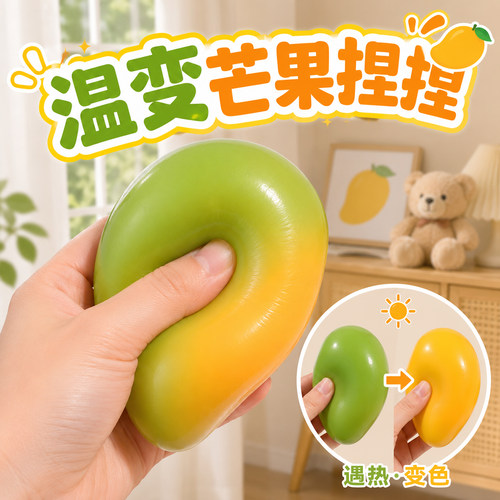 Crunchy Squishy脆脆芒果手作球捏捏乐肌无力慢回弹发泄解压玩具