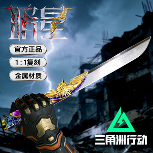 三角洲行动游戏周边s8暗星模型信条正版未开刃金属刀皮合金北极星