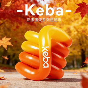 正版扭扭乐官方edc解压玩具ADHD专注力训练神器tan温变系列礼物go